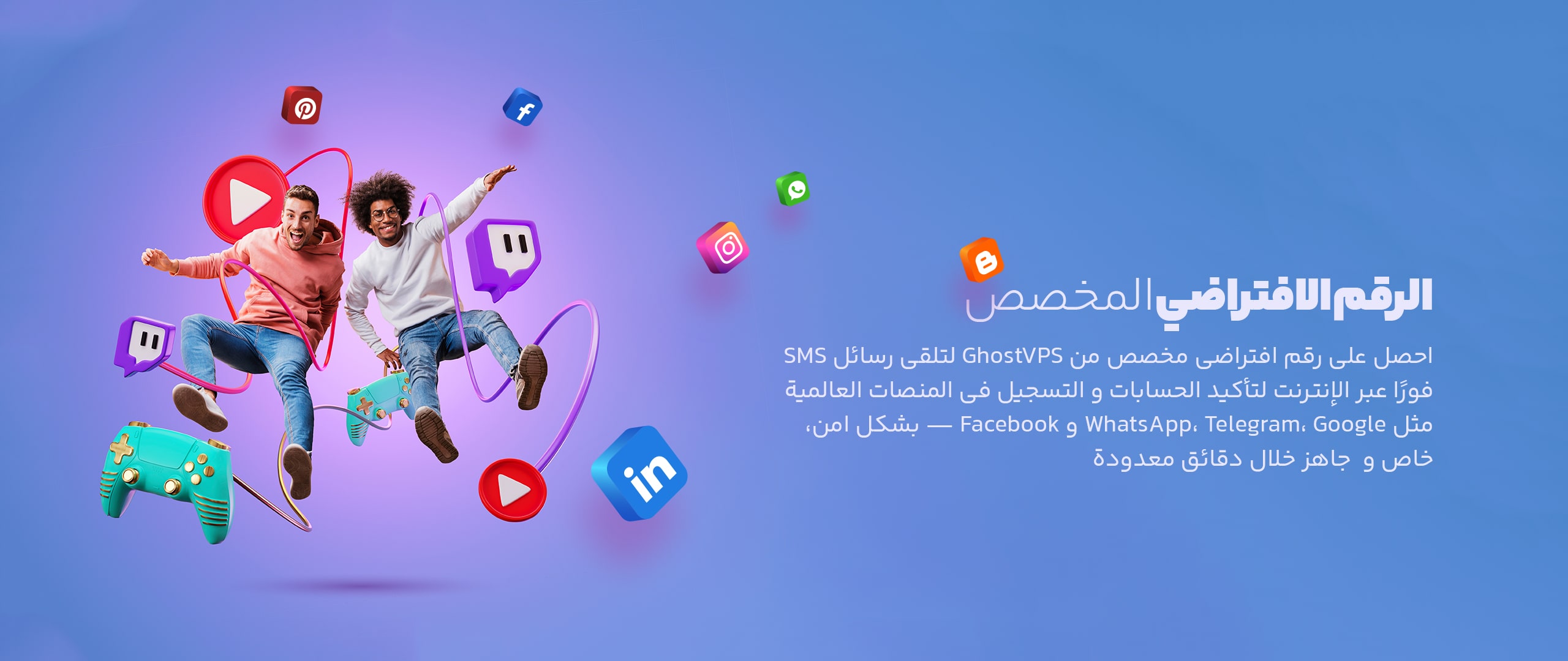 رقم افتراضي مخصص من GhostVPS