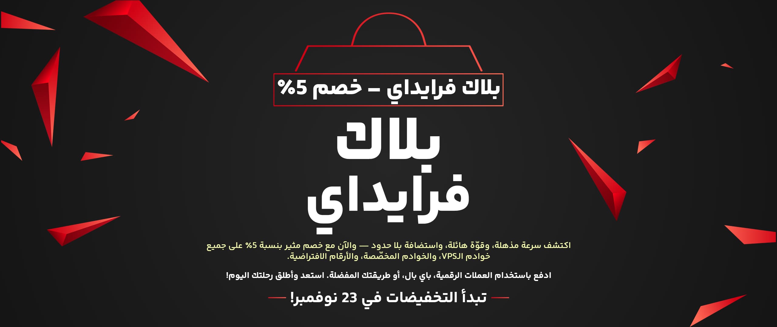 الجمعة السوداء