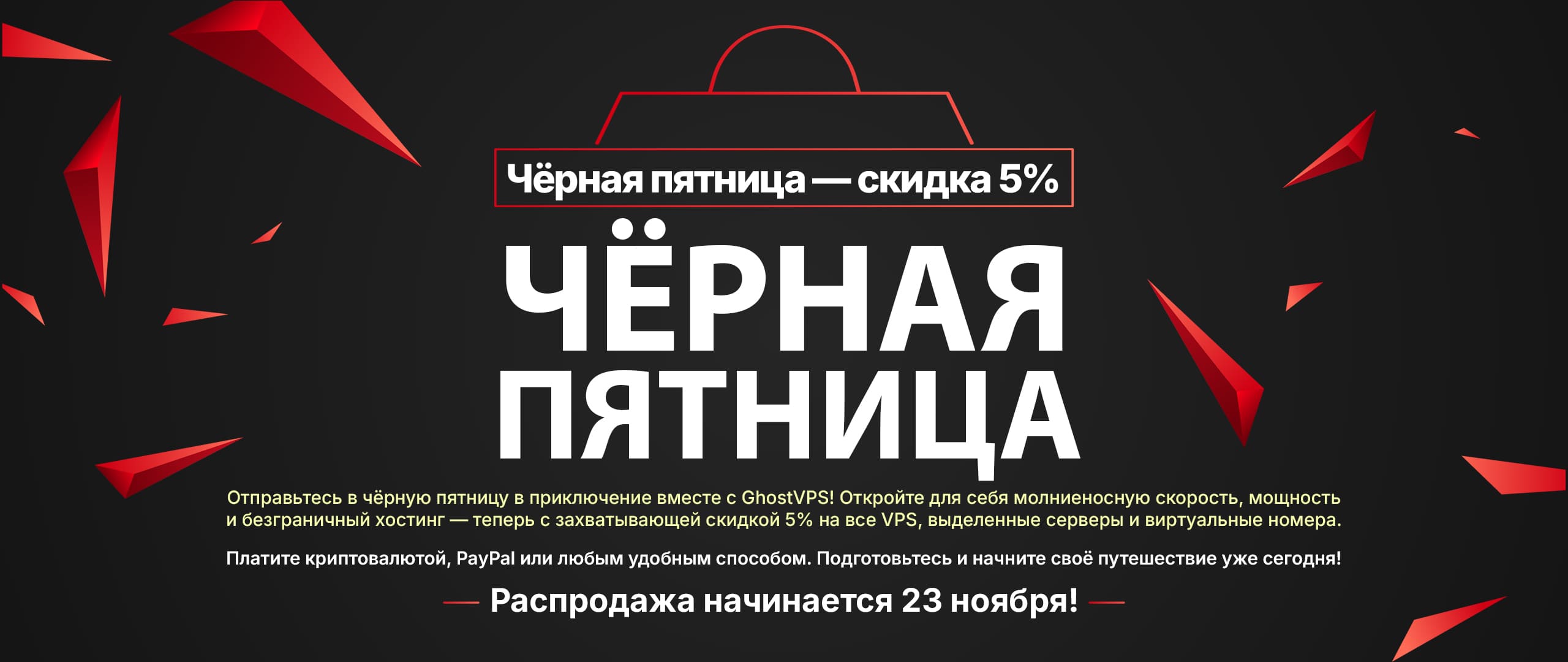 Чёрная Пятница 2025