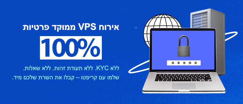 ניהול שרת VPS עם אבטחה והגנת DDoS