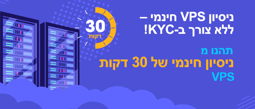 פריסת VPS מיידית עם גישה מלאה לשרת