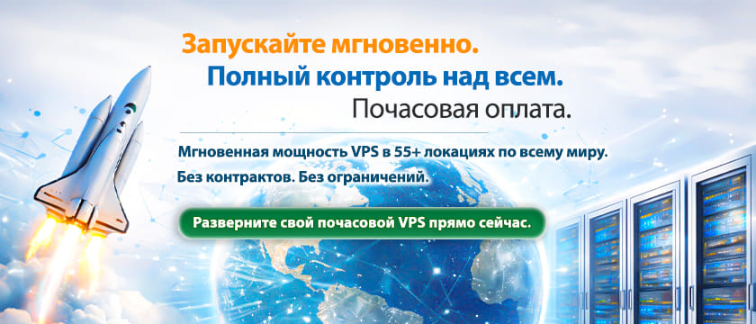 Почасовой VPS без ограничений