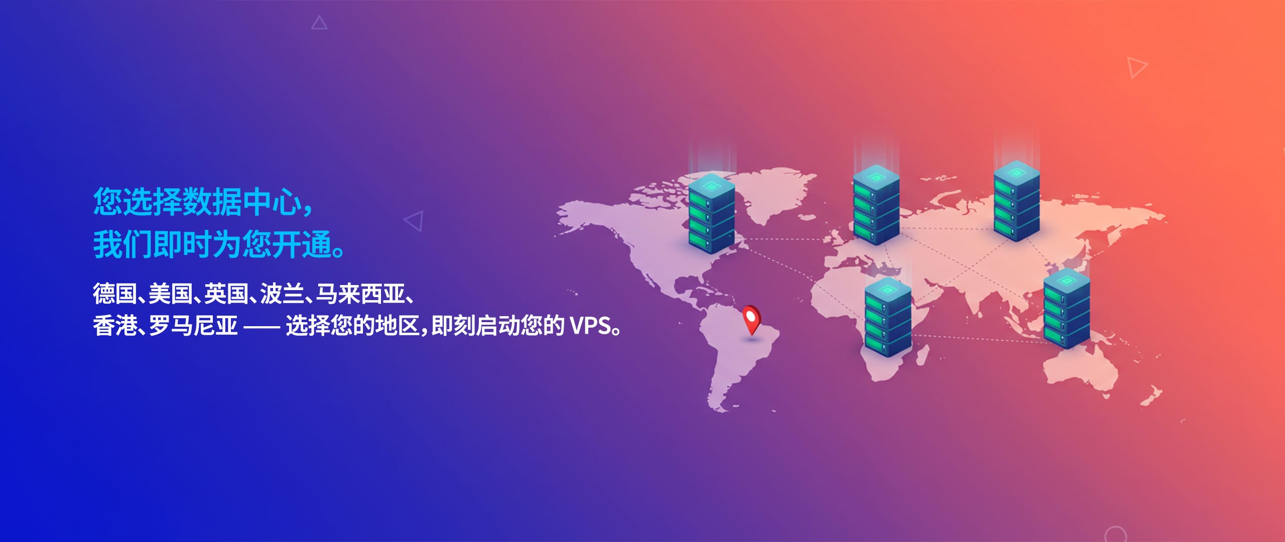 全球数据中心用于VPS存储