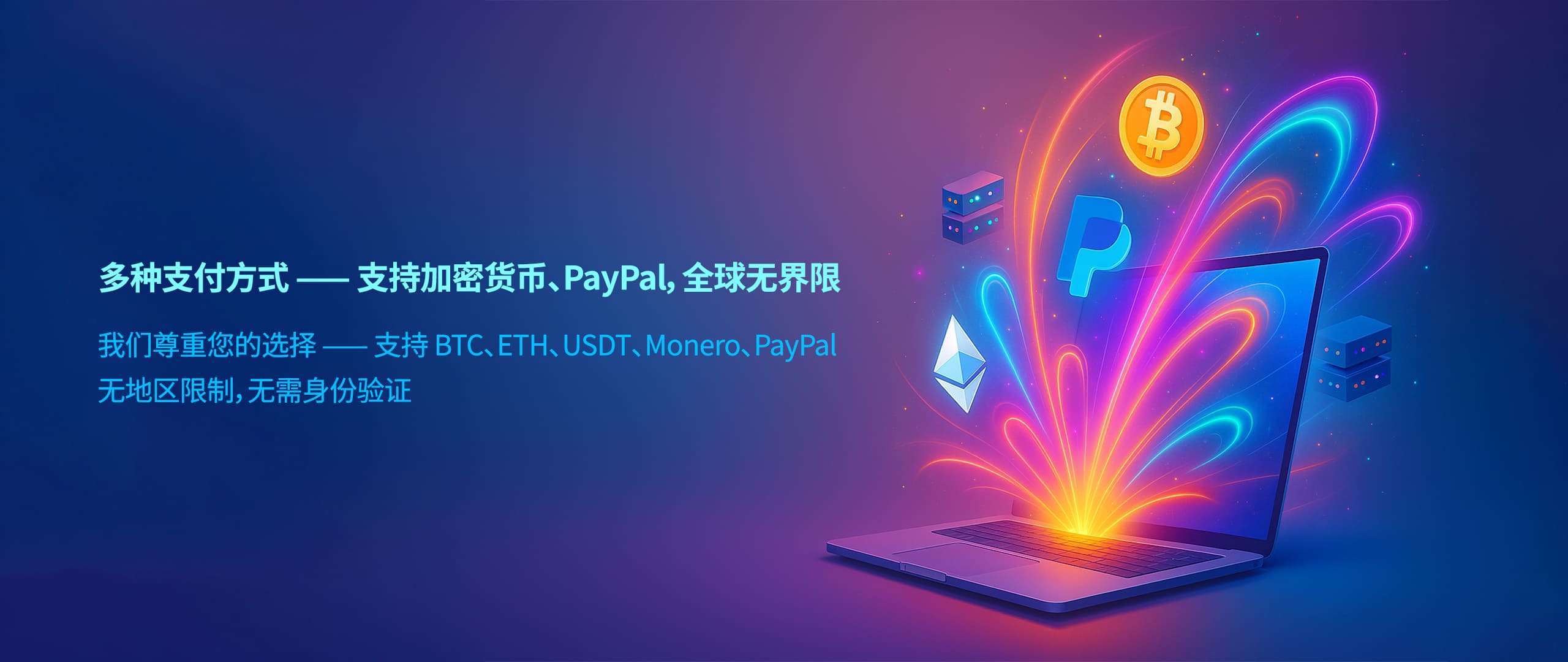 高速VPS服务器,具有高性能和完全稳定性